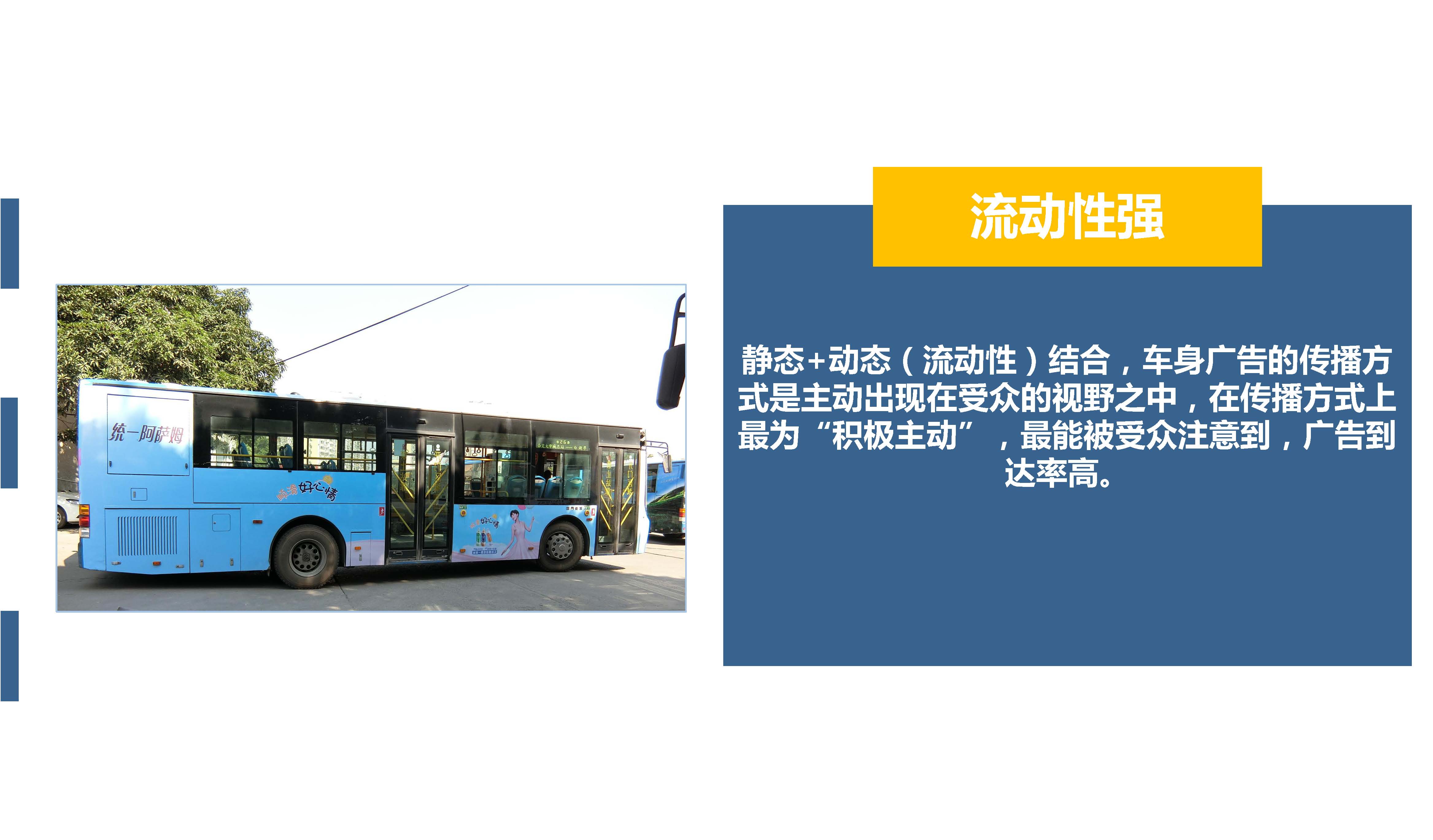 最新公车媒体资源介绍_页面_4.jpg