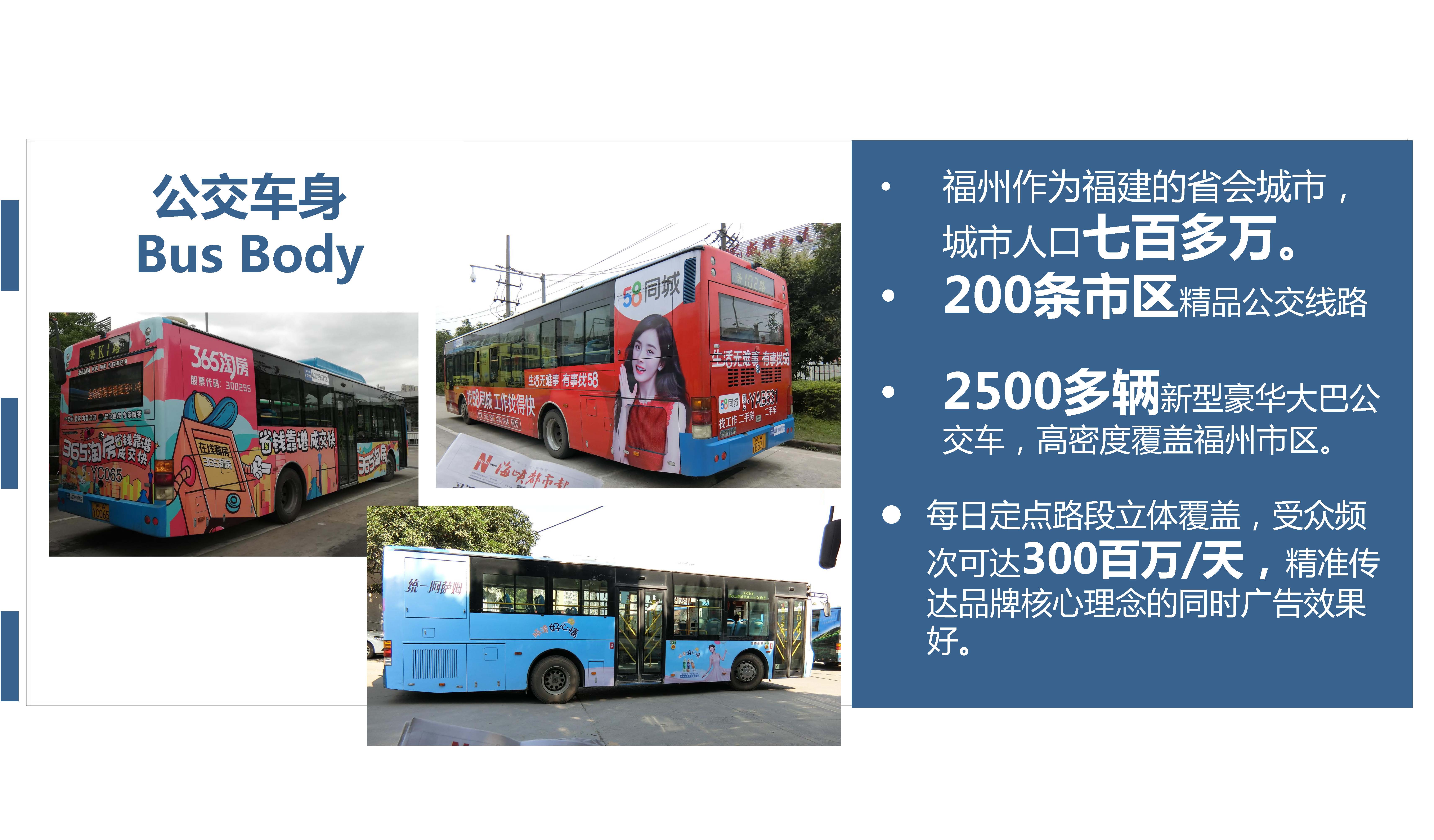 最新公车媒体资源介绍_页面_1.jpg