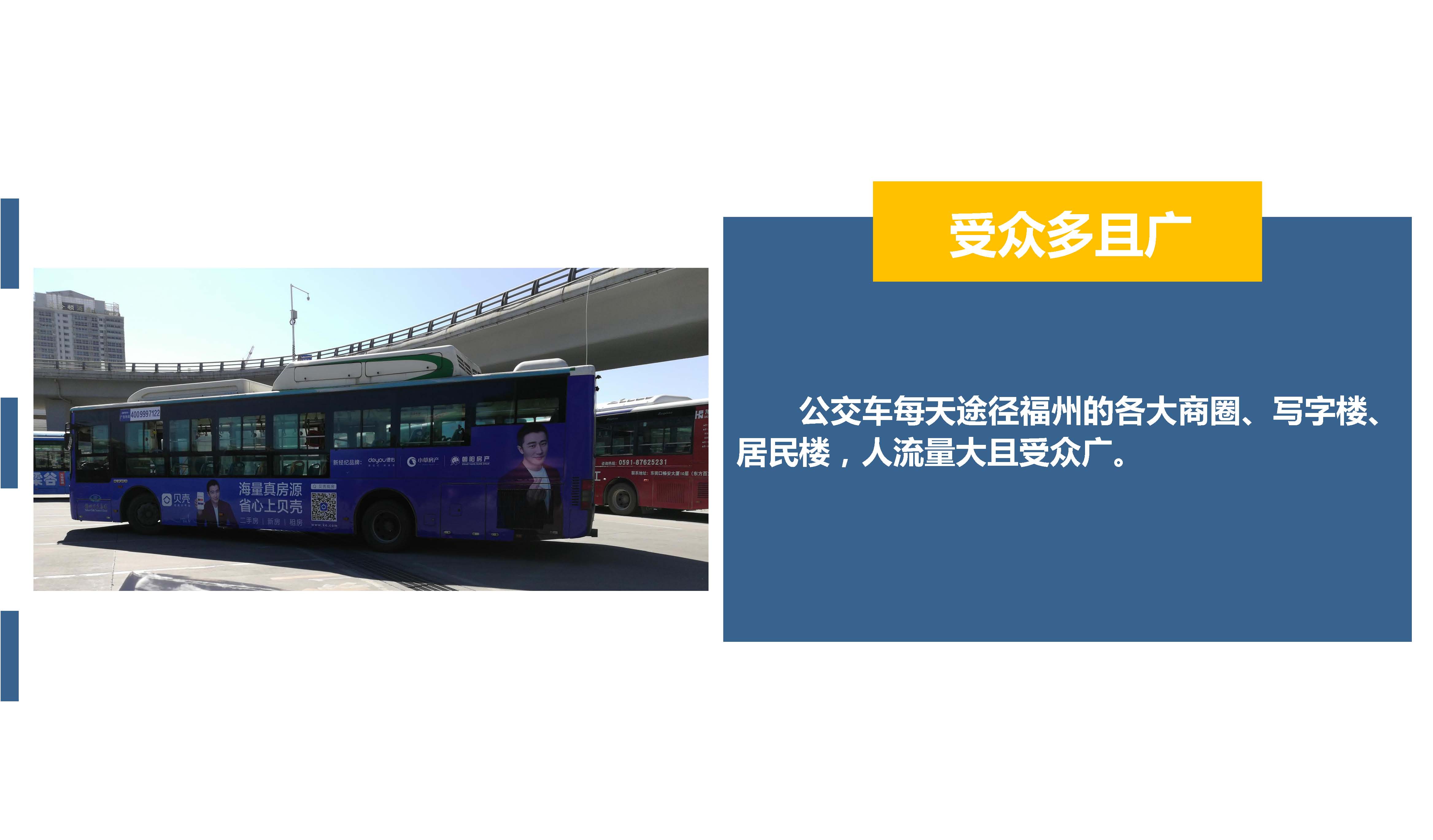 最新公车媒体资源介绍_页面_6.jpg