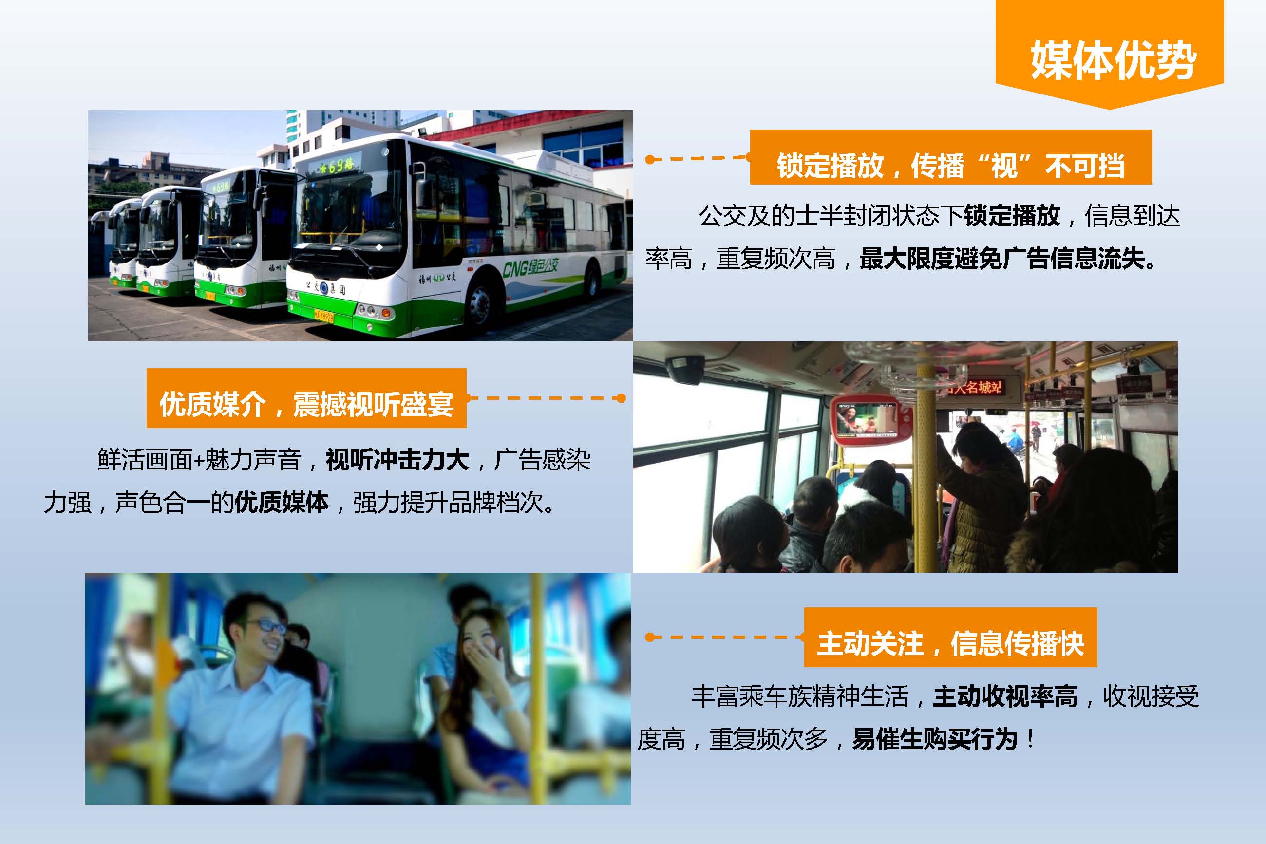 2014年福州公交车移动电视媒体推介_页面_8.jpg