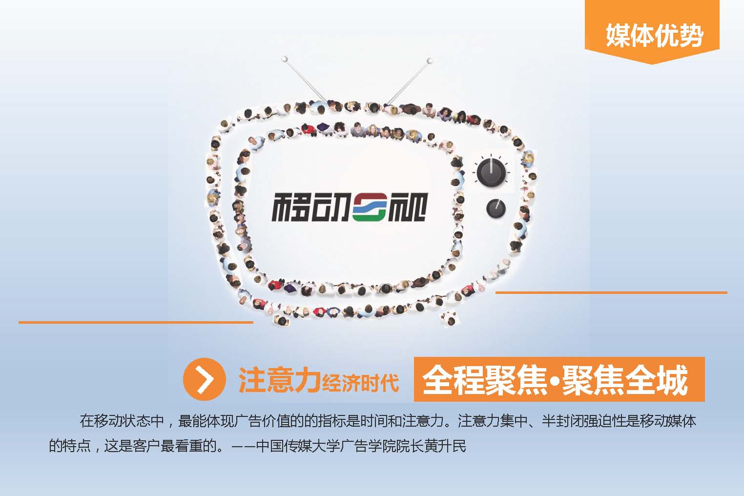 2014年福州公交车移动电视媒体推介_页面_7.jpg